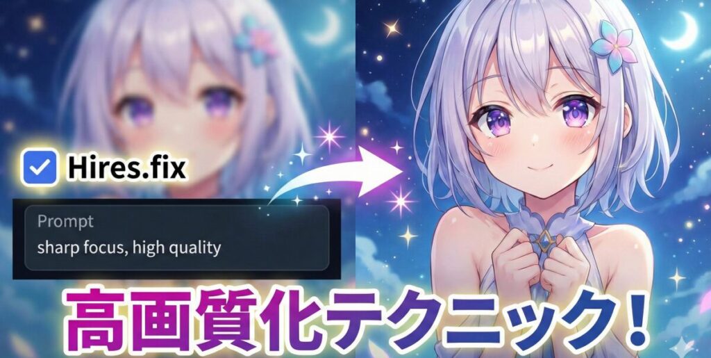 Stable Diffusionのぼやける問題を解決して高画質にするテクニック