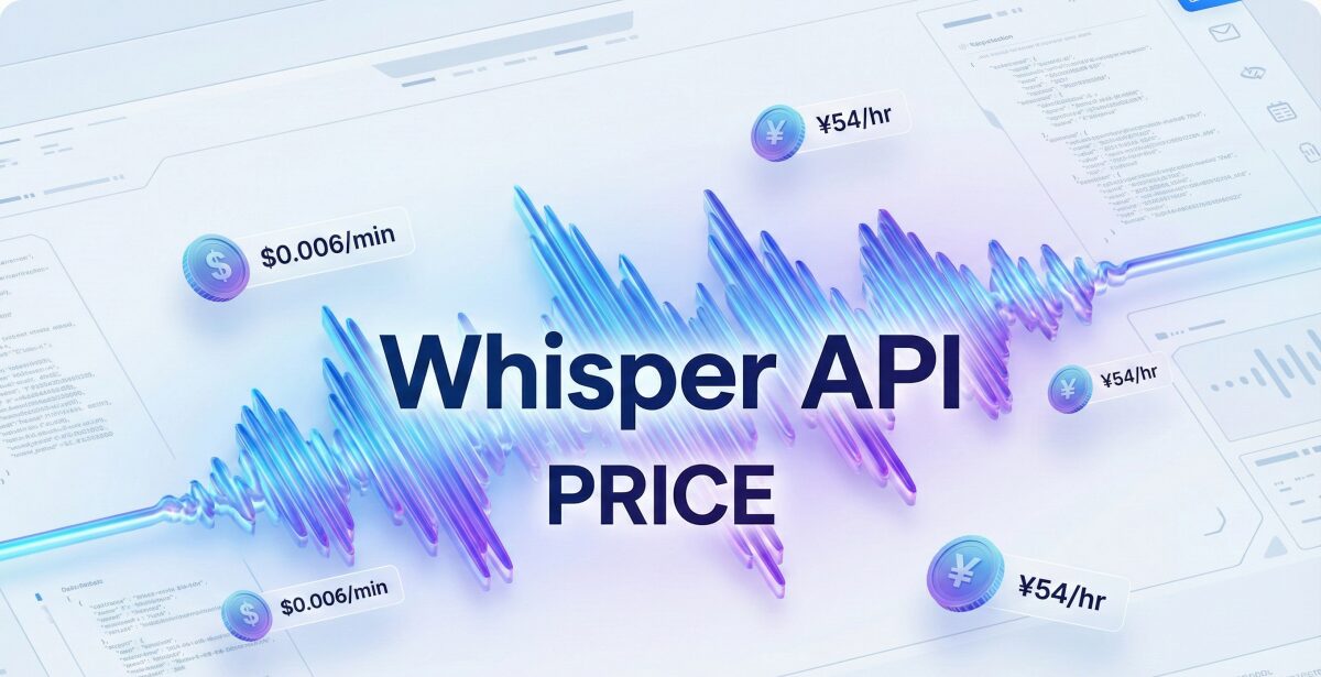 Whisper API 料金は高い？文字起こしのコストや無料枠の真実を徹底解説
